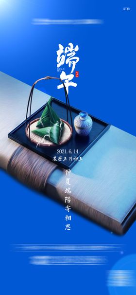 端午节海报粽子字体龙舟