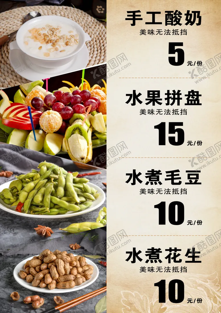 编号：41065306270725282228【酷图网】源文件下载-菜单菜谱价格表餐厅中餐