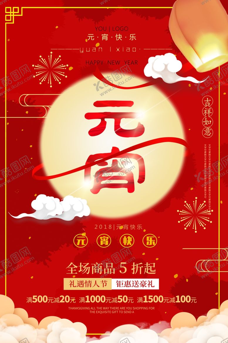 编号：16040204090648065595【酷图网】源文件下载-元宵