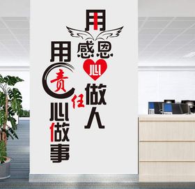 感恩责任心形象墙