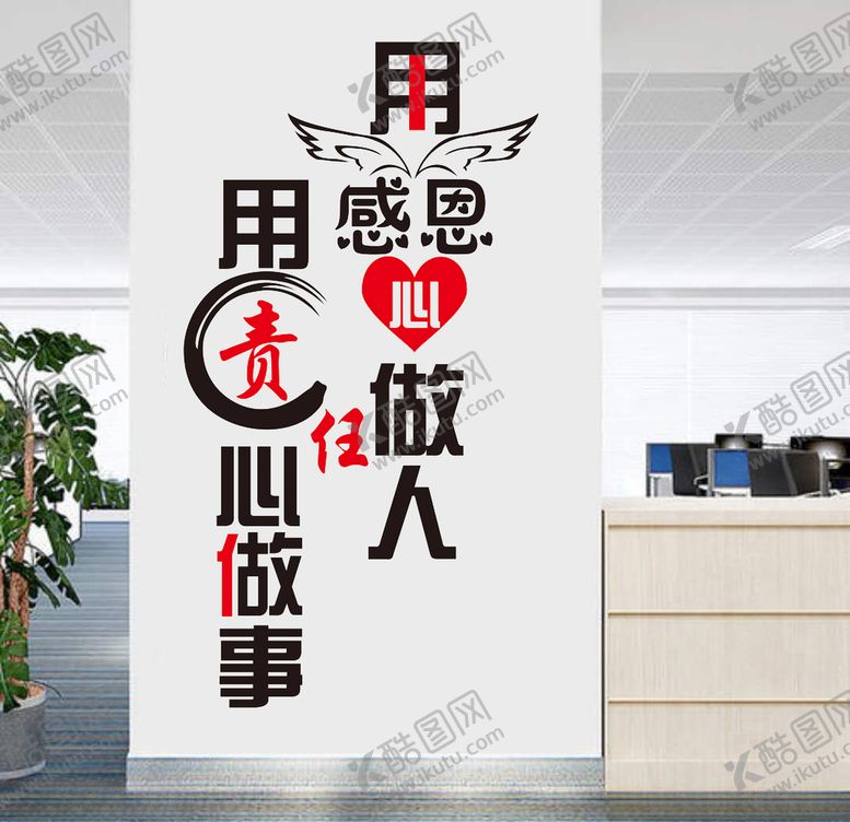 编号：28185506142346554642【酷图网】源文件下载-感恩责任心形象墙