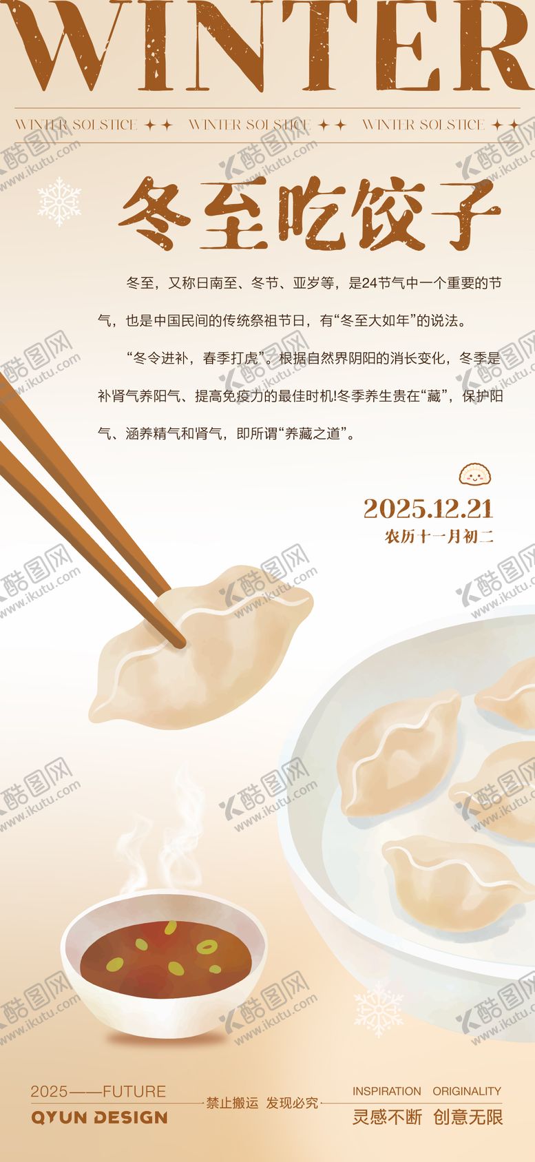 编号：87170411240206489457【酷图网】源文件下载-冬至节气海报