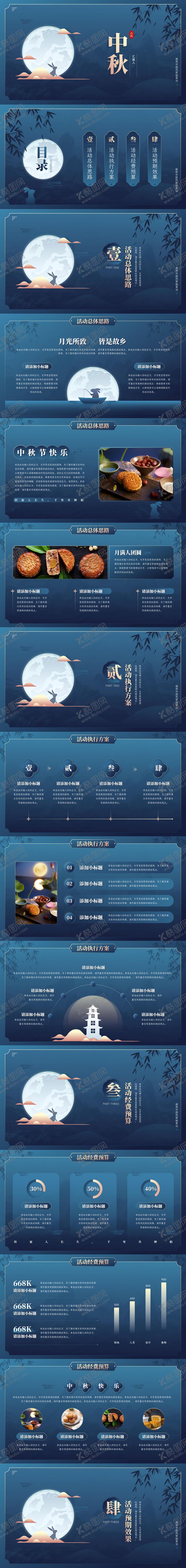 编号：59440010051559491347【酷图网】源文件下载-中国风中秋节活动营销策划方案