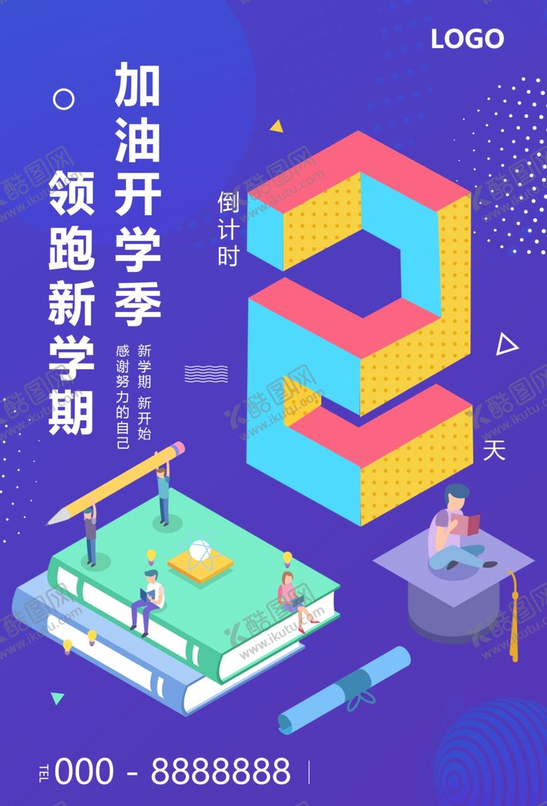 编号：43316205130425035875【酷图网】源文件下载-加油开学季领跑新学期