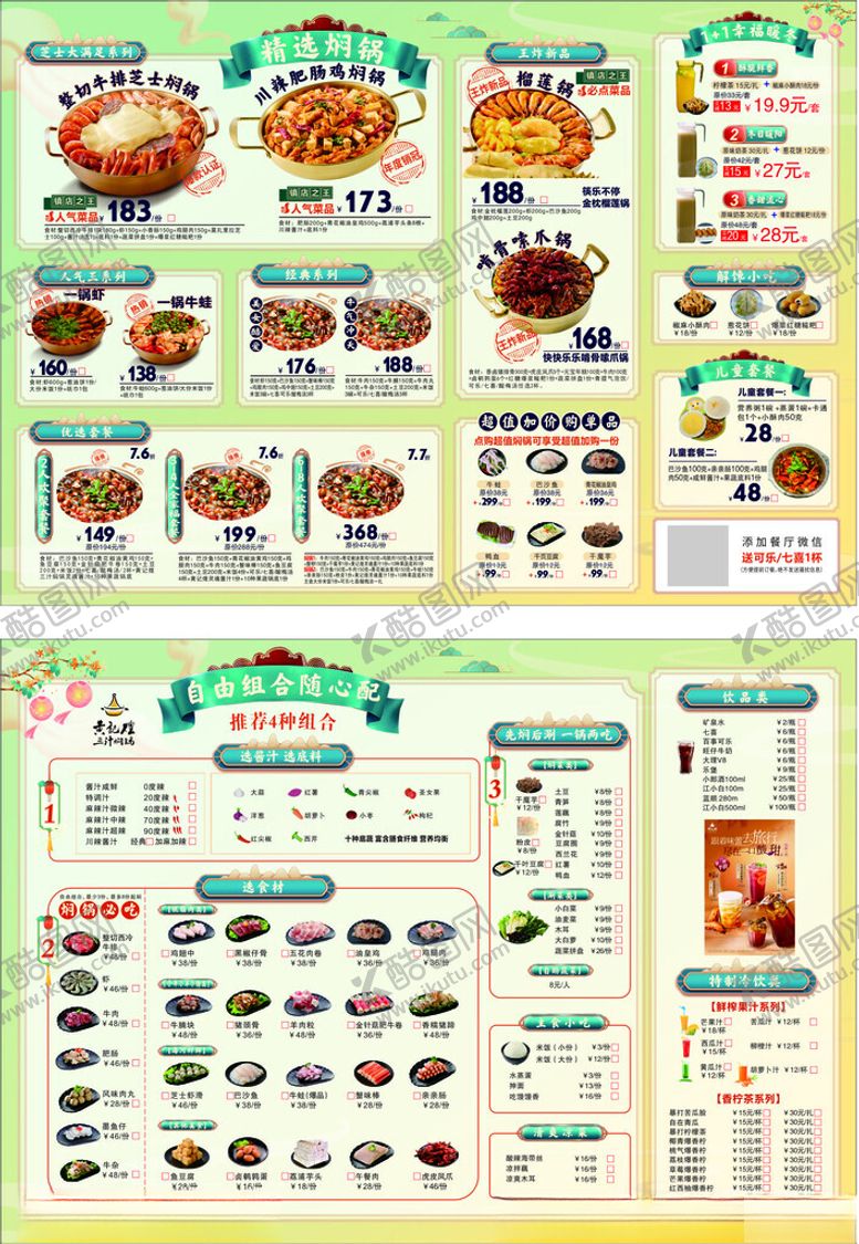 编号：66300702051011046376【酷图网】源文件下载-黄记煌焖锅菜单