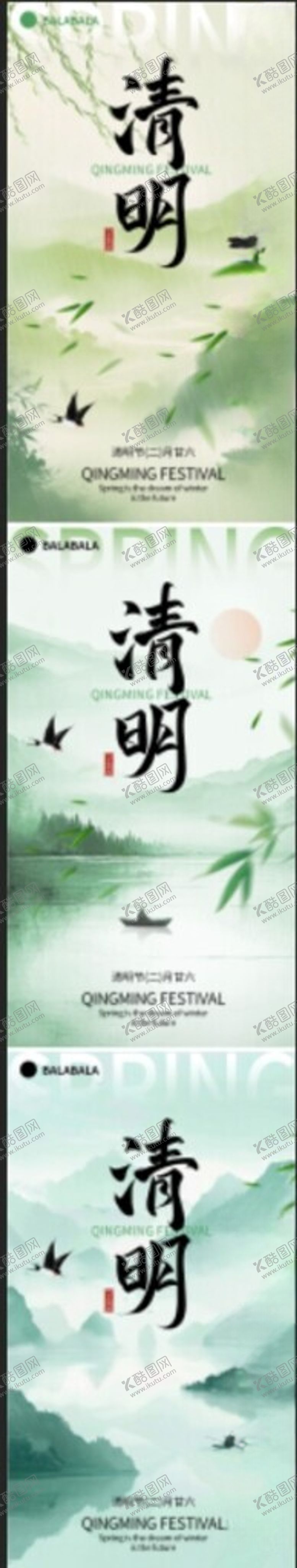 编号：88330604290915295560【酷图网】源文件下载-清明节海报