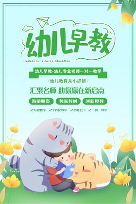 幼儿早教