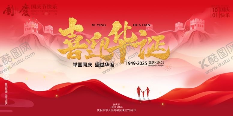 编号：86665510221617337406【酷图网】源文件下载-国庆节