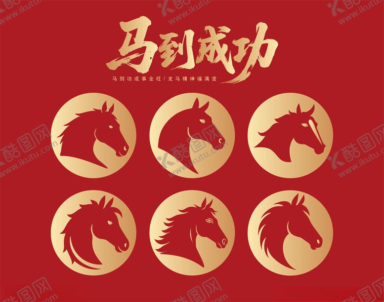 编号：38724604030947378042【酷图网】源文件下载-马图案