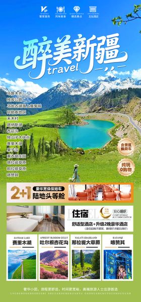 新疆旅游海报