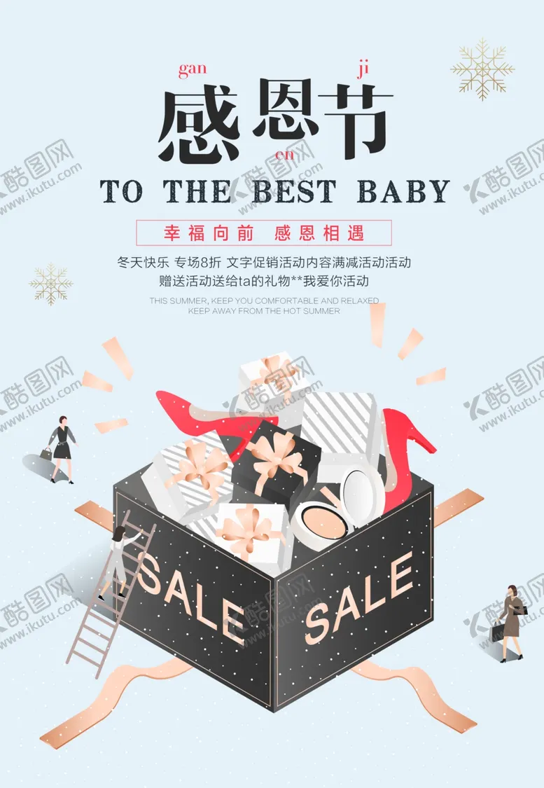编号：53121504201127488415【酷图网】源文件下载-感恩热卖