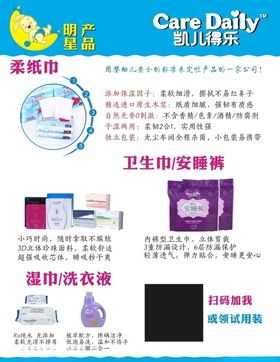 凯儿得乐店内海报