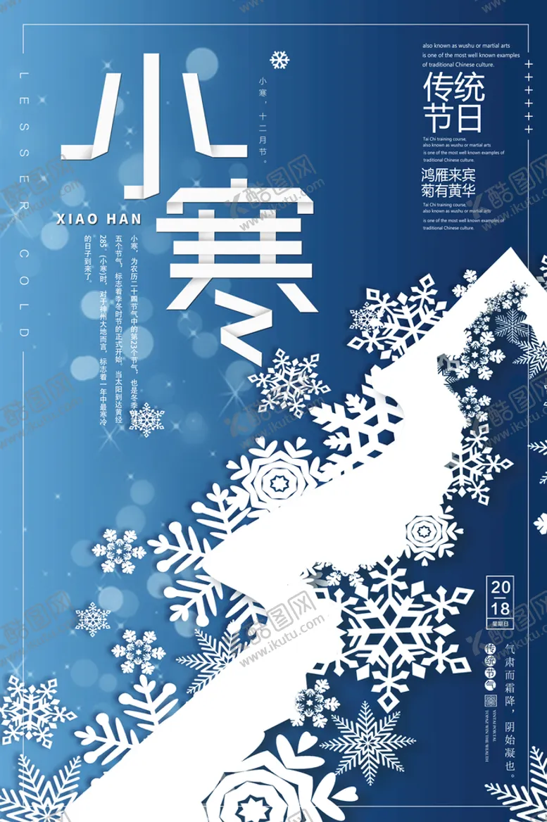 编号：94023610081156106582【酷图网】源文件下载-小寒