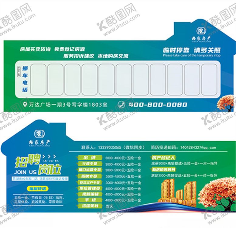 编号：39334805081229098930【酷图网】源文件下载-创意异形停车卡
