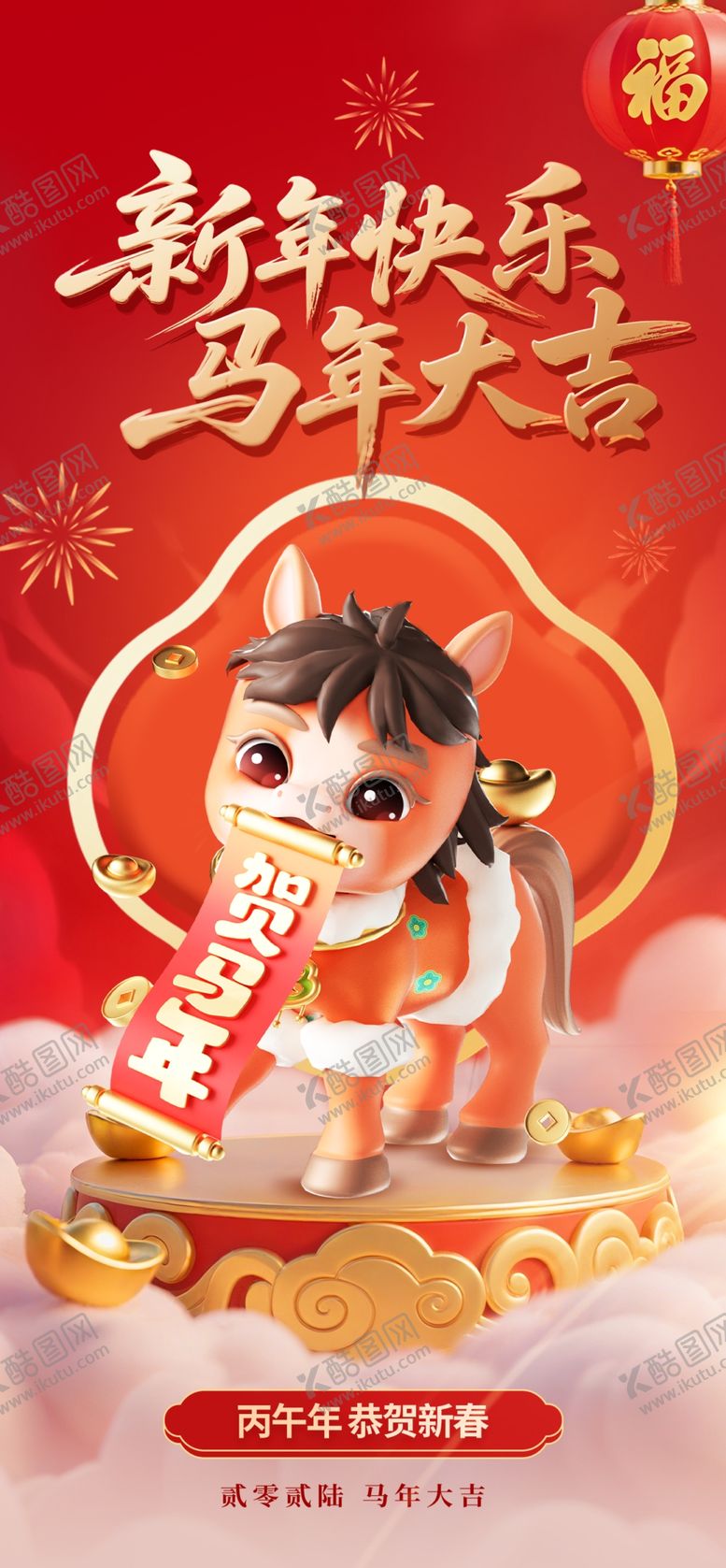 编号：24343204140137563933【酷图网】源文件下载-新年福娃贺岁喜庆满满