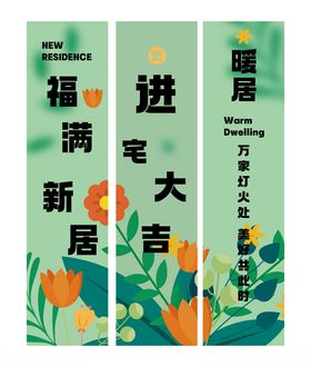 新居装饰吊旗