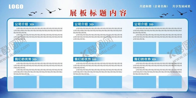 编号：19284702220715411969【酷图网】源文件下载-展板模版