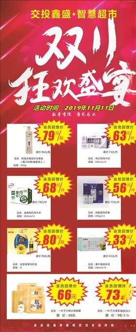 双11展架
