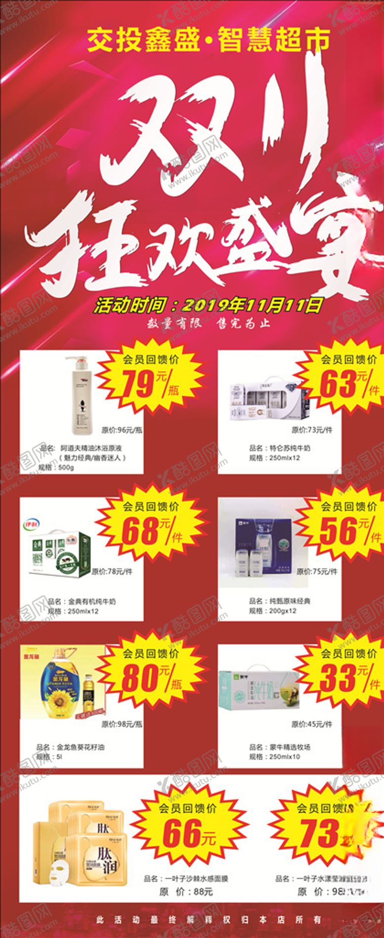 编号：55249707060816095433【酷图网】源文件下载-双11展架