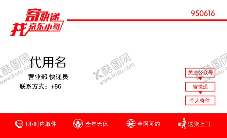 编号：98008607041553224020【酷图网】源文件下载-京东名片
