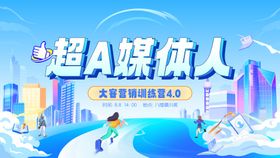 新媒体营销培训背景板