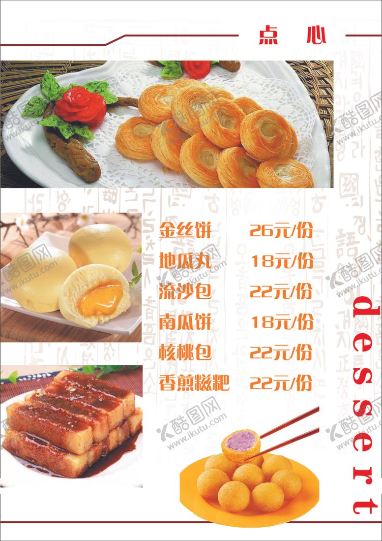 编号：52951907061824465341【酷图网】源文件下载-捌酒食点心