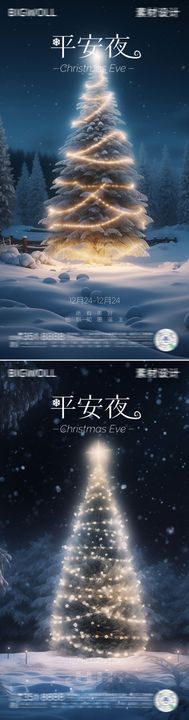 平安夜梦幻系列海报