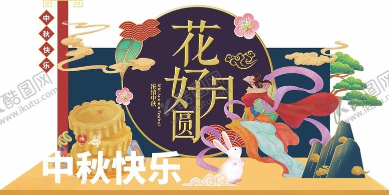 编号：74903402191914297068【酷图网】源文件下载-中秋美陈