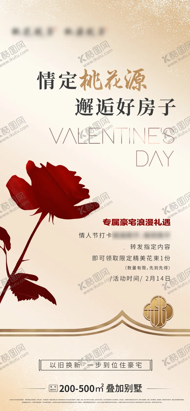 编号：23827002142306589549【酷图网】源文件下载-高端新中式别墅房地产情人节