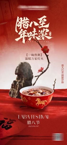 地产腊八节小年灯笼场景氛围海报