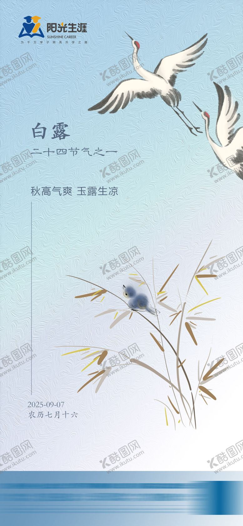 编号：92249209150525159860【酷图网】源文件下载-白露节气海报