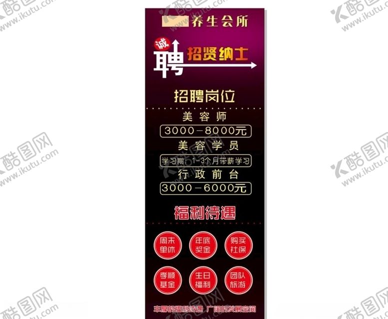 编号：37637407131034359618【酷图网】源文件下载-招聘展架