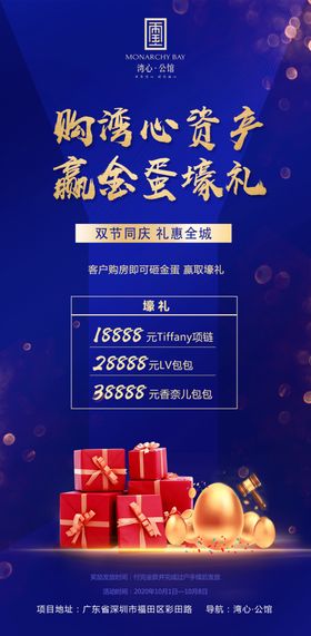 砸金蛋海报