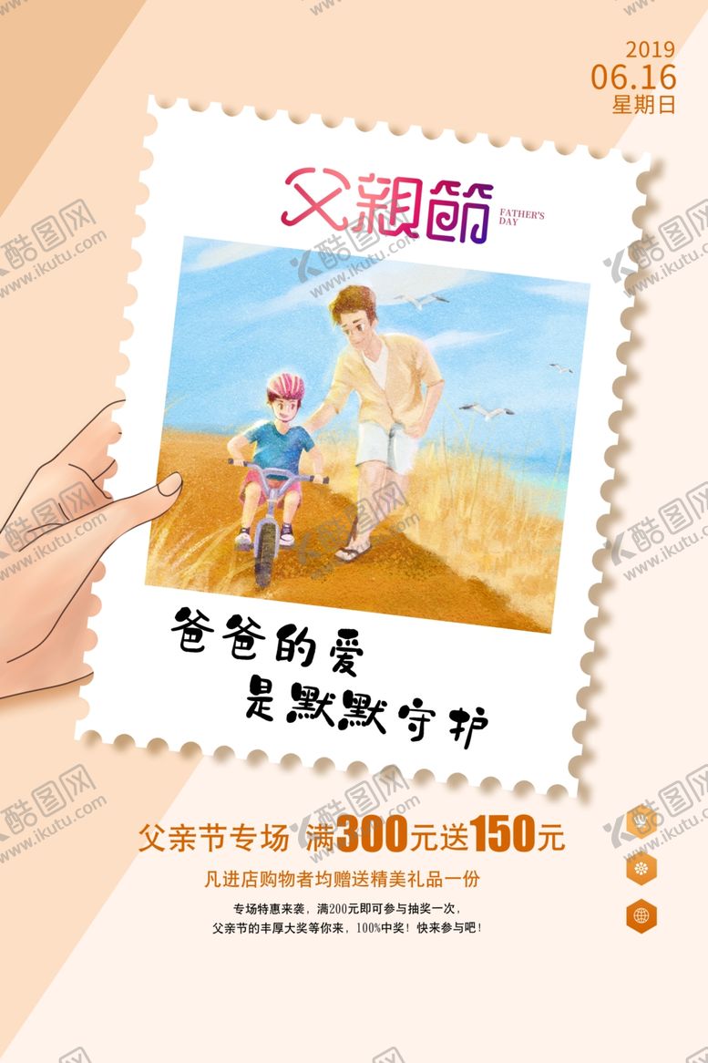 编号：48523605131333563887【酷图网】源文件下载-父亲节海报