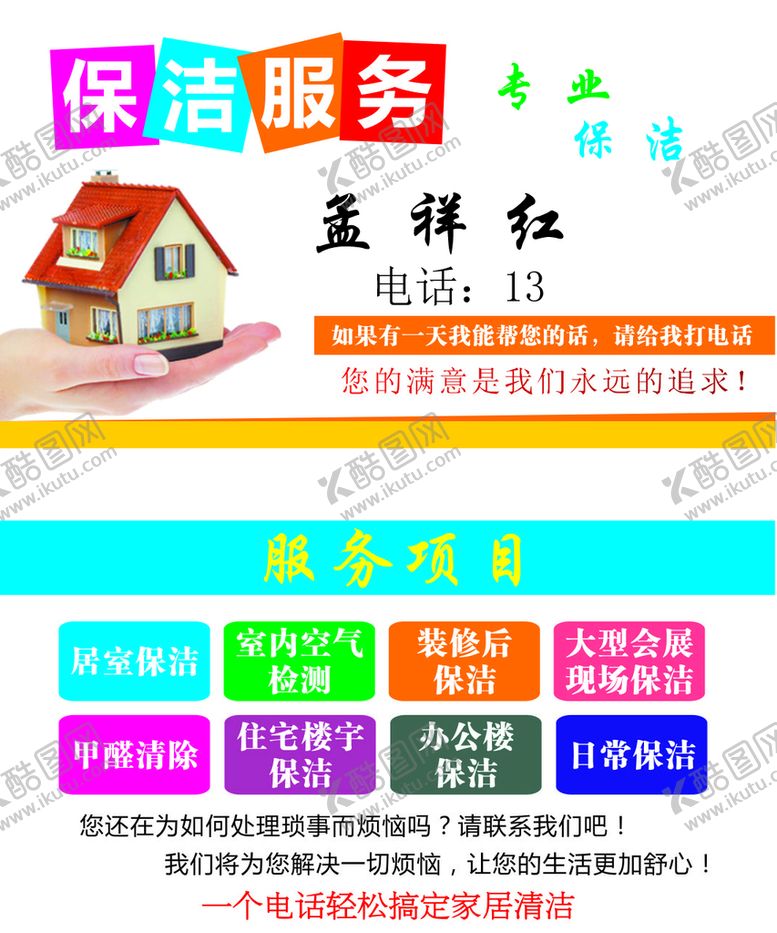 编号：54610709150103317239【酷图网】源文件下载-家政服务