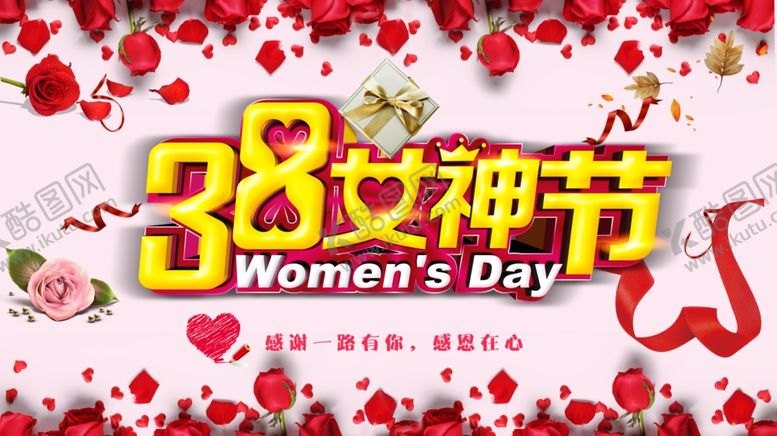编号：52819207052124505514【酷图网】源文件下载-妇女节