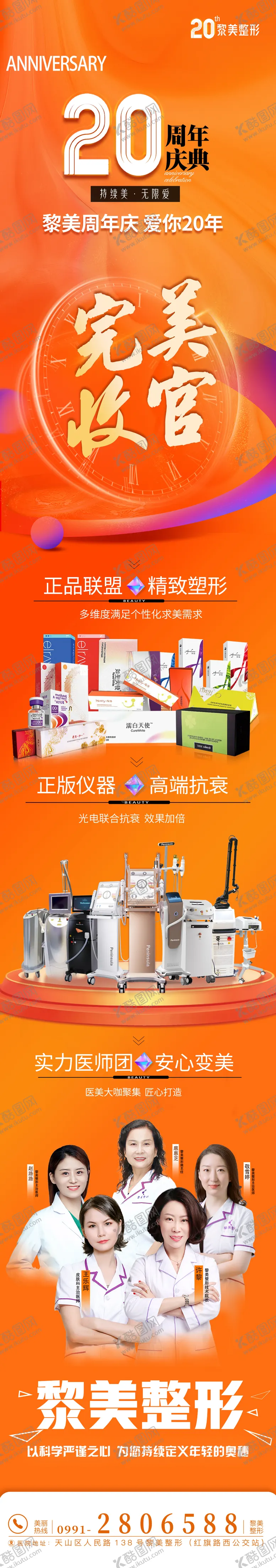 编号：89461511301141365716【酷图网】源文件下载-医美周年庆收官