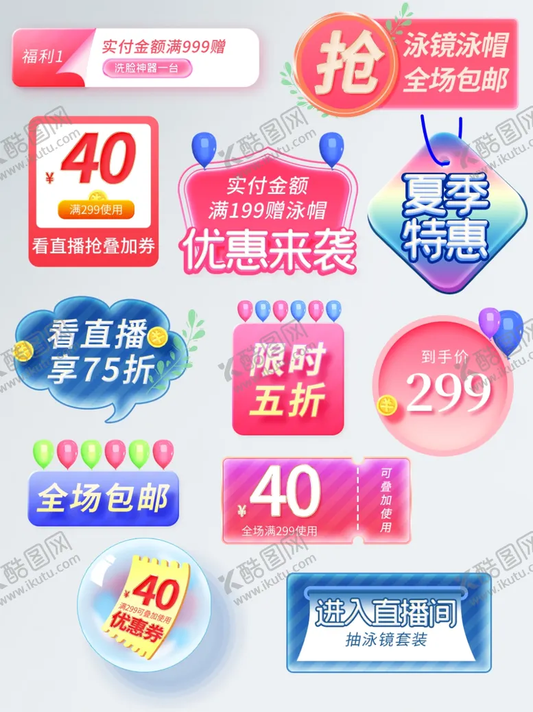 编号：62683904011356212166【酷图网】源文件下载-多样促销标签集合