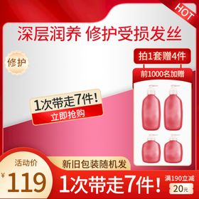 淘宝主图 主图设计 洗护用品