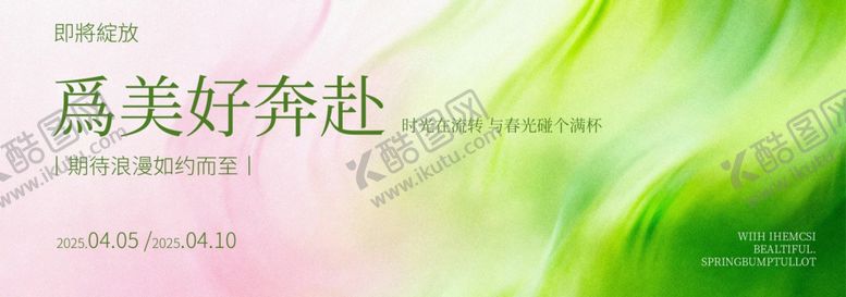 编号：34116904040018263342【酷图网】源文件下载-为美好奔赴