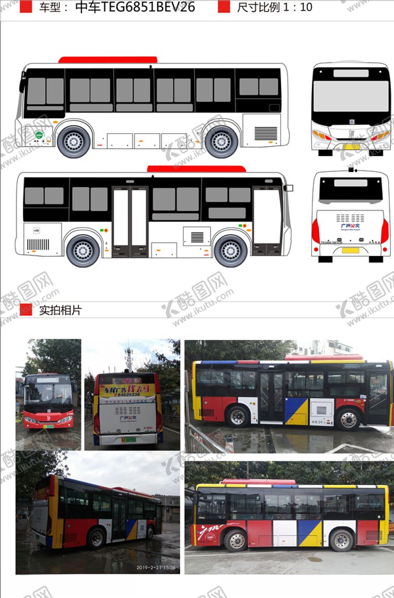 编号：65831305101011478531【酷图网】源文件下载-中车TEG6851BEV26