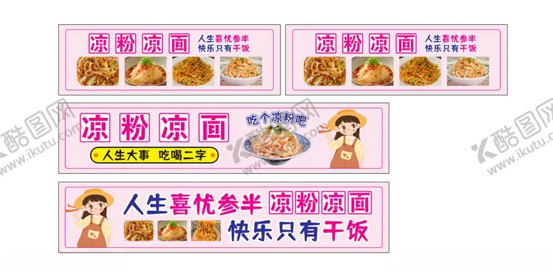 编号：94191106300323162249【酷图网】源文件下载-凉粉凉面