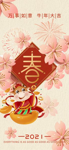 2021年春节新年牛年