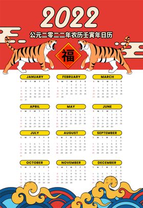 编号：87365009231924347312【酷图网】源文件下载-日历黄历虎年年俗新年系列