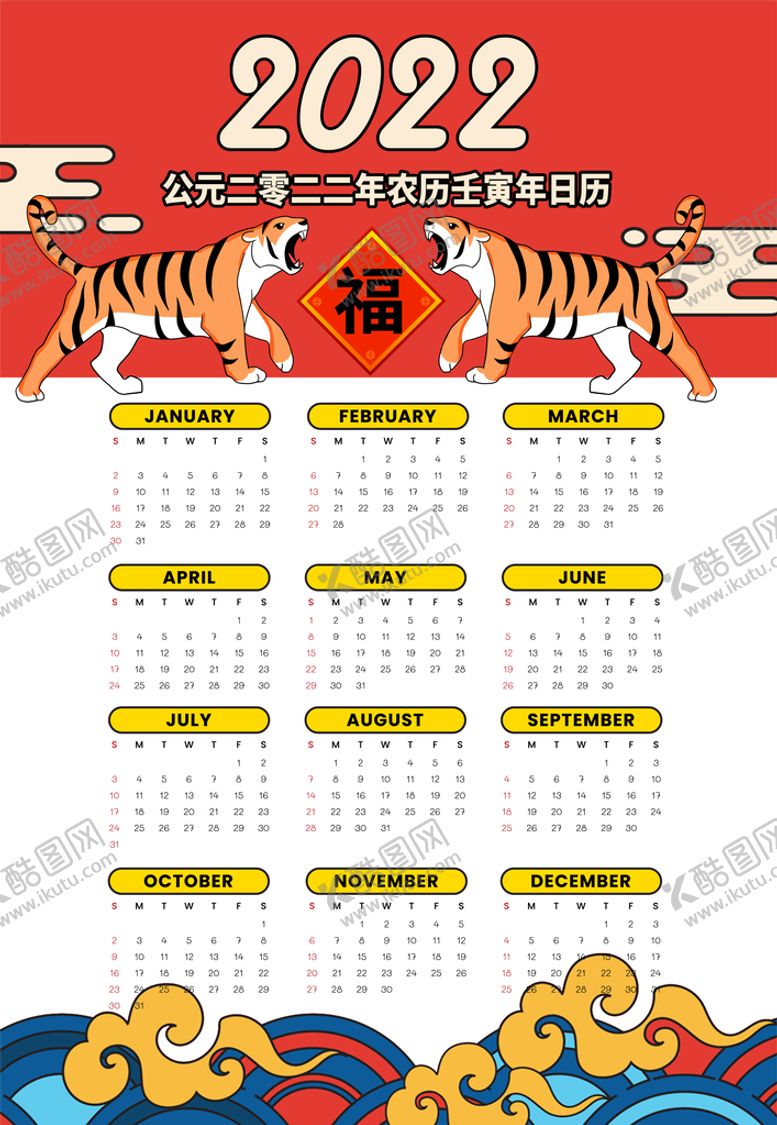 编号：32175009161501144897【酷图网】源文件下载-虎年日历