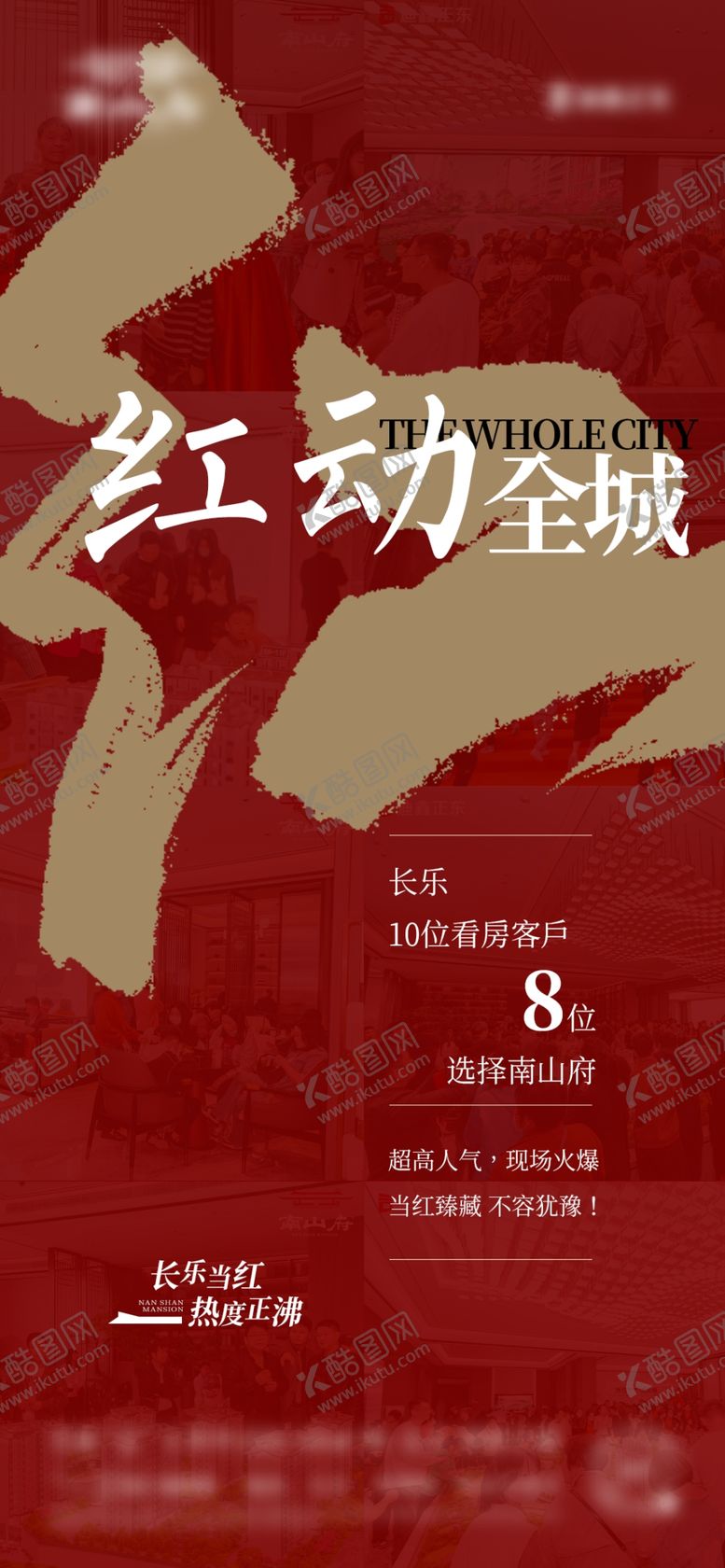 编号：27720301140126116657【酷图网】源文件下载-房地产热销