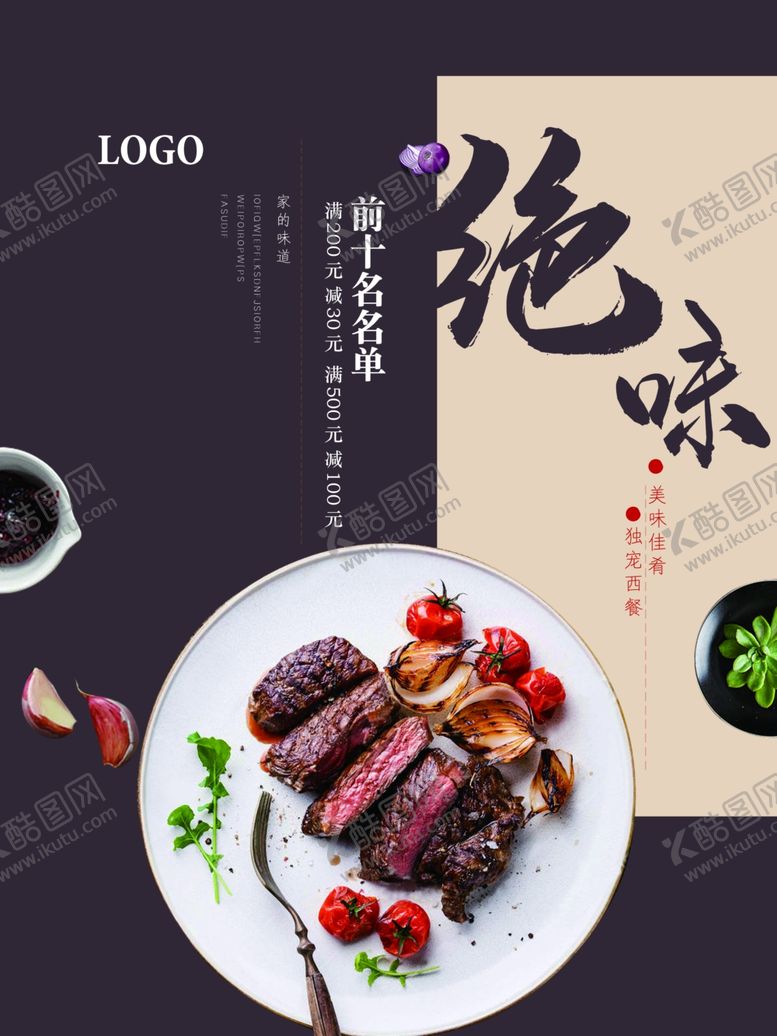 编号：31409910250713527949【酷图网】源文件下载-绝味西餐菜单图片