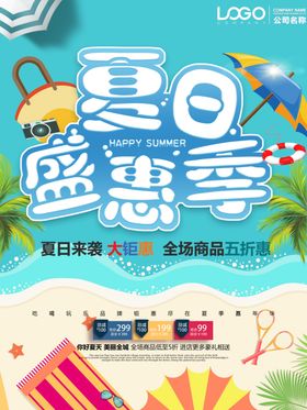 夏日钜惠