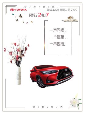 汽车天气海报