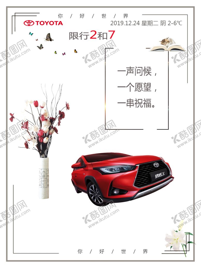 编号：14015507130656089204【酷图网】源文件下载-汽车天气海报